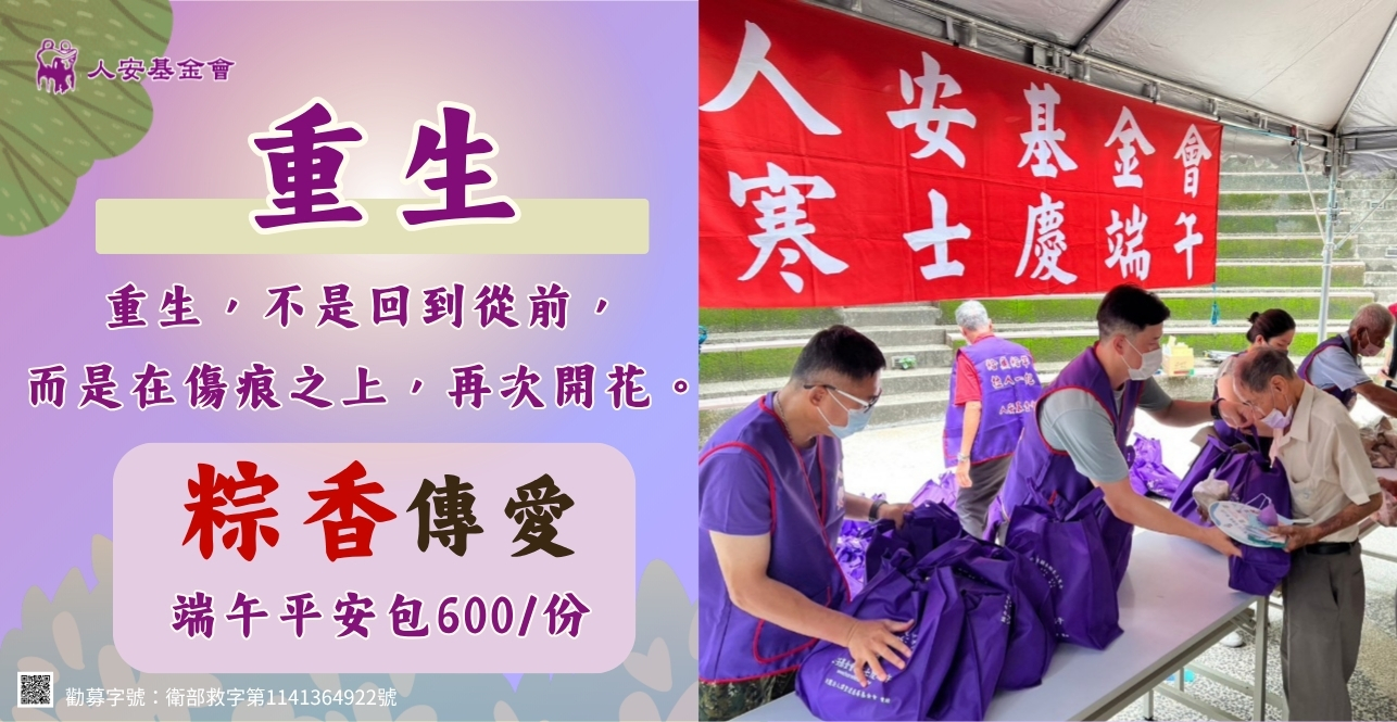 2026常年服務暨「寒士慶端午」活動
