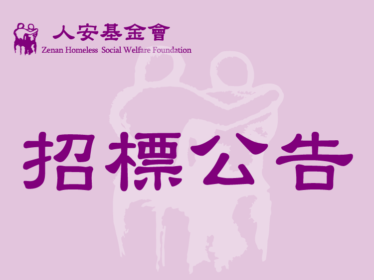 115華山中秋關懷禮專案-第一次公告